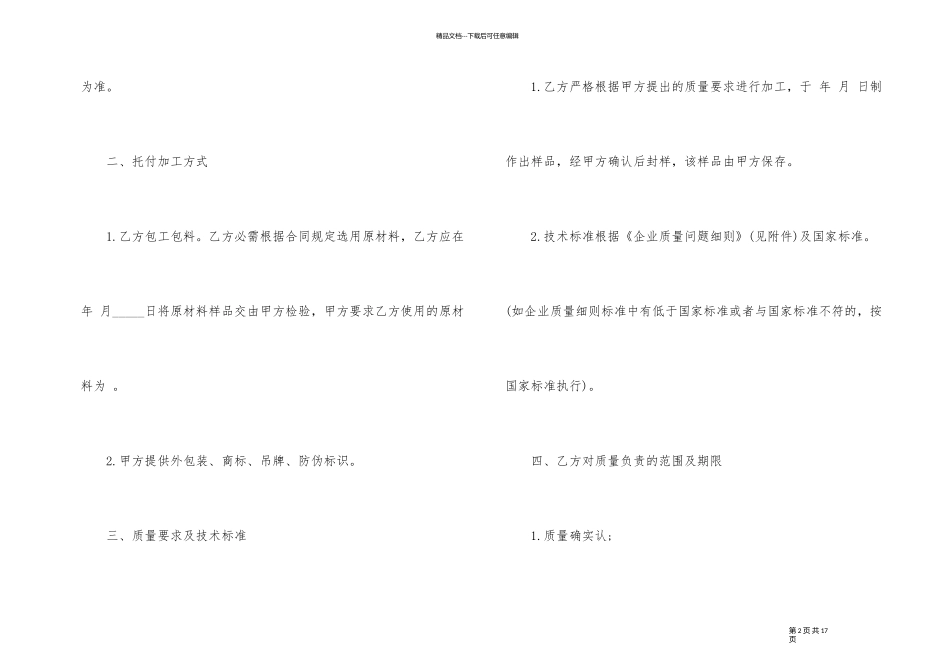 油漆委托加工合同_第2页