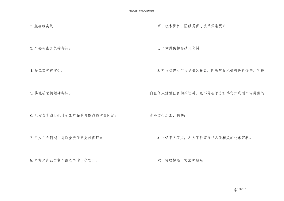 油漆委托加工合同_第3页