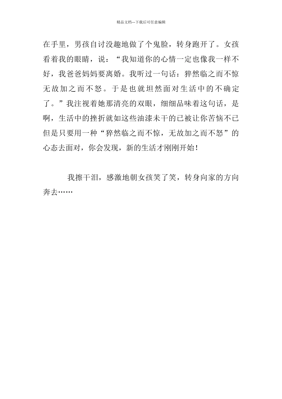 油漆未干的椅背作文六年级_第2页