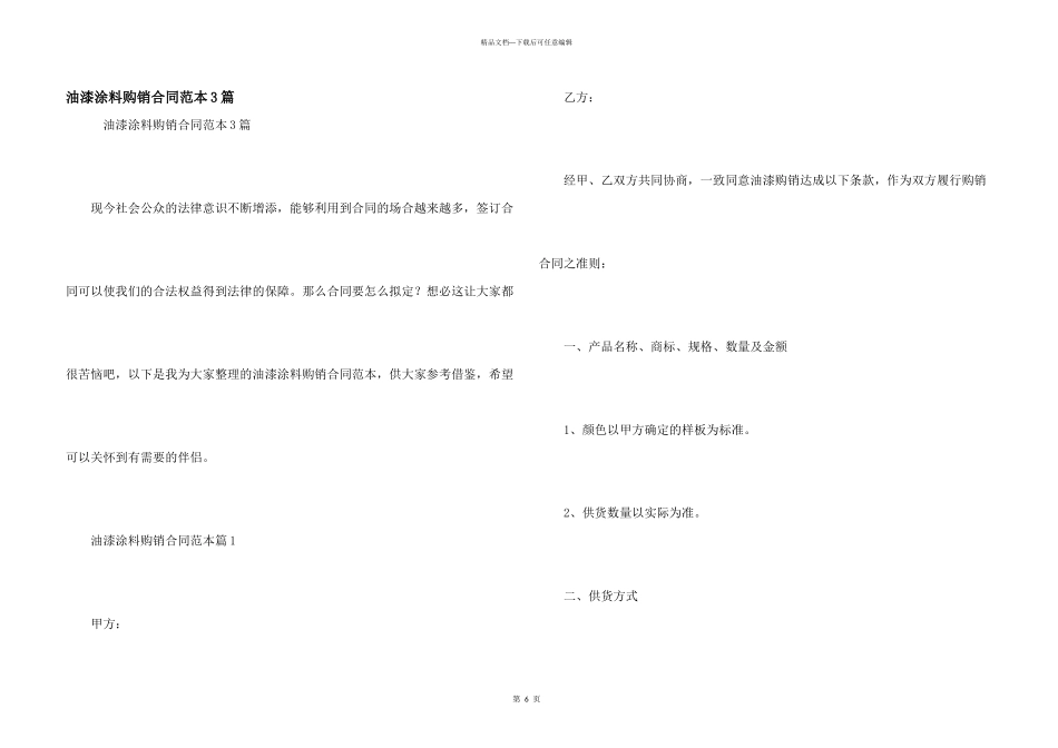 油漆涂料购销合同范本3篇_第1页