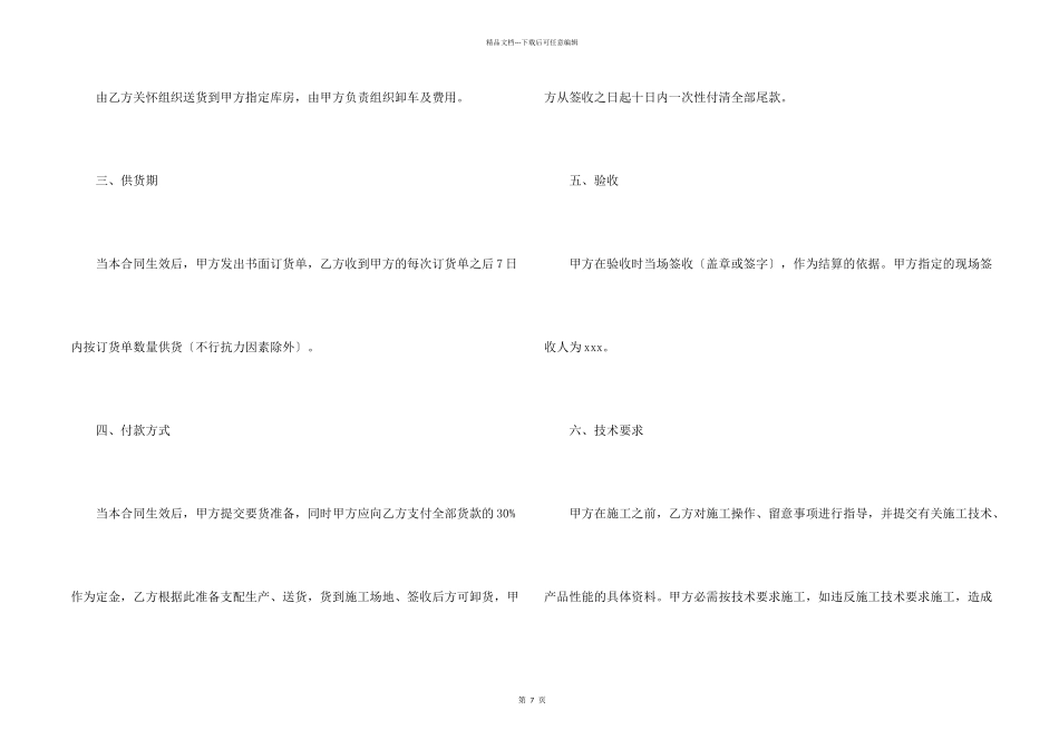油漆涂料购销合同范本3篇_第2页