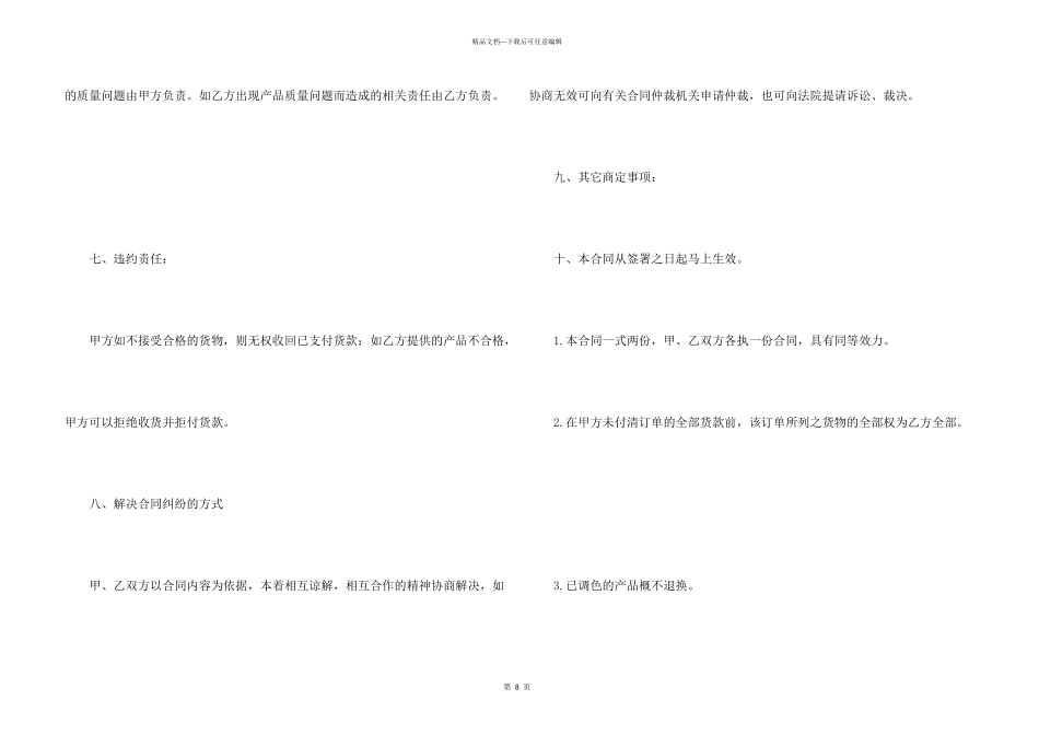 油漆涂料购销合同范本3篇_第3页