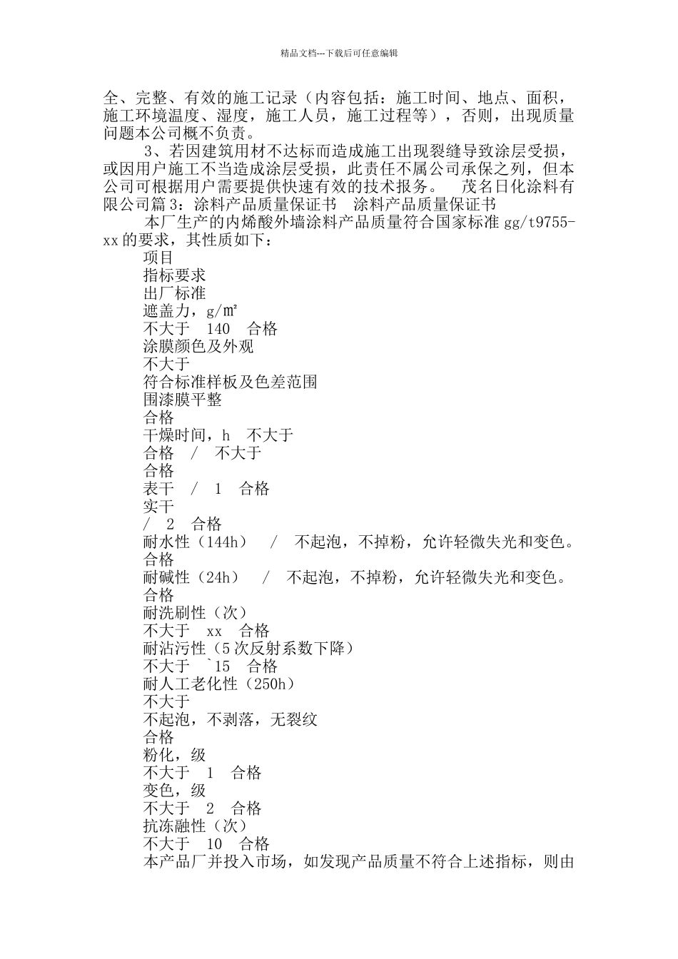 油漆质量承诺书_第2页