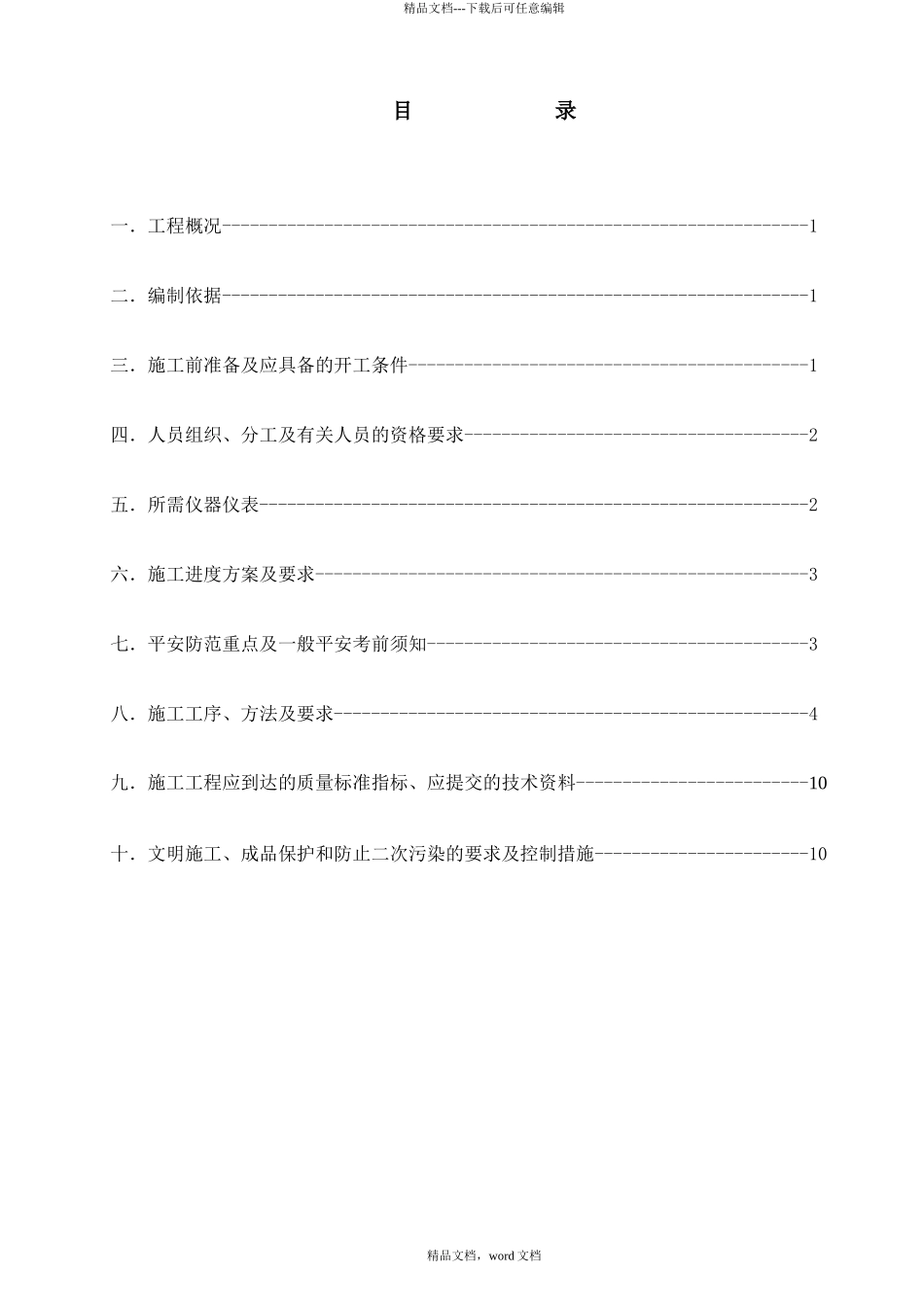 油浸变压器电气试验作业指导书_第2页