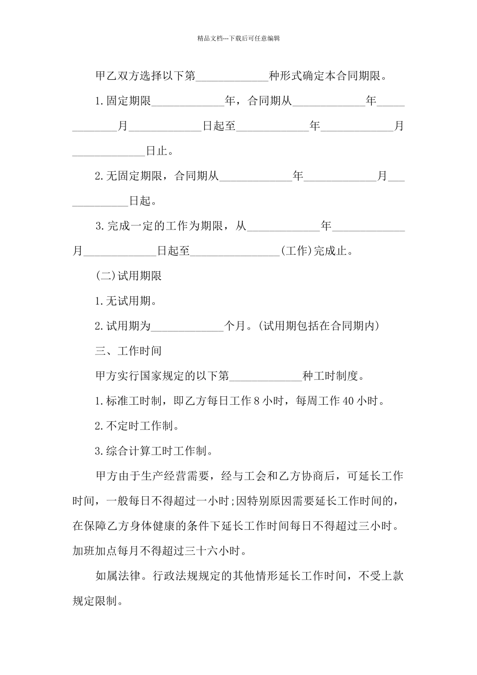 油田劳务工合同_第2页