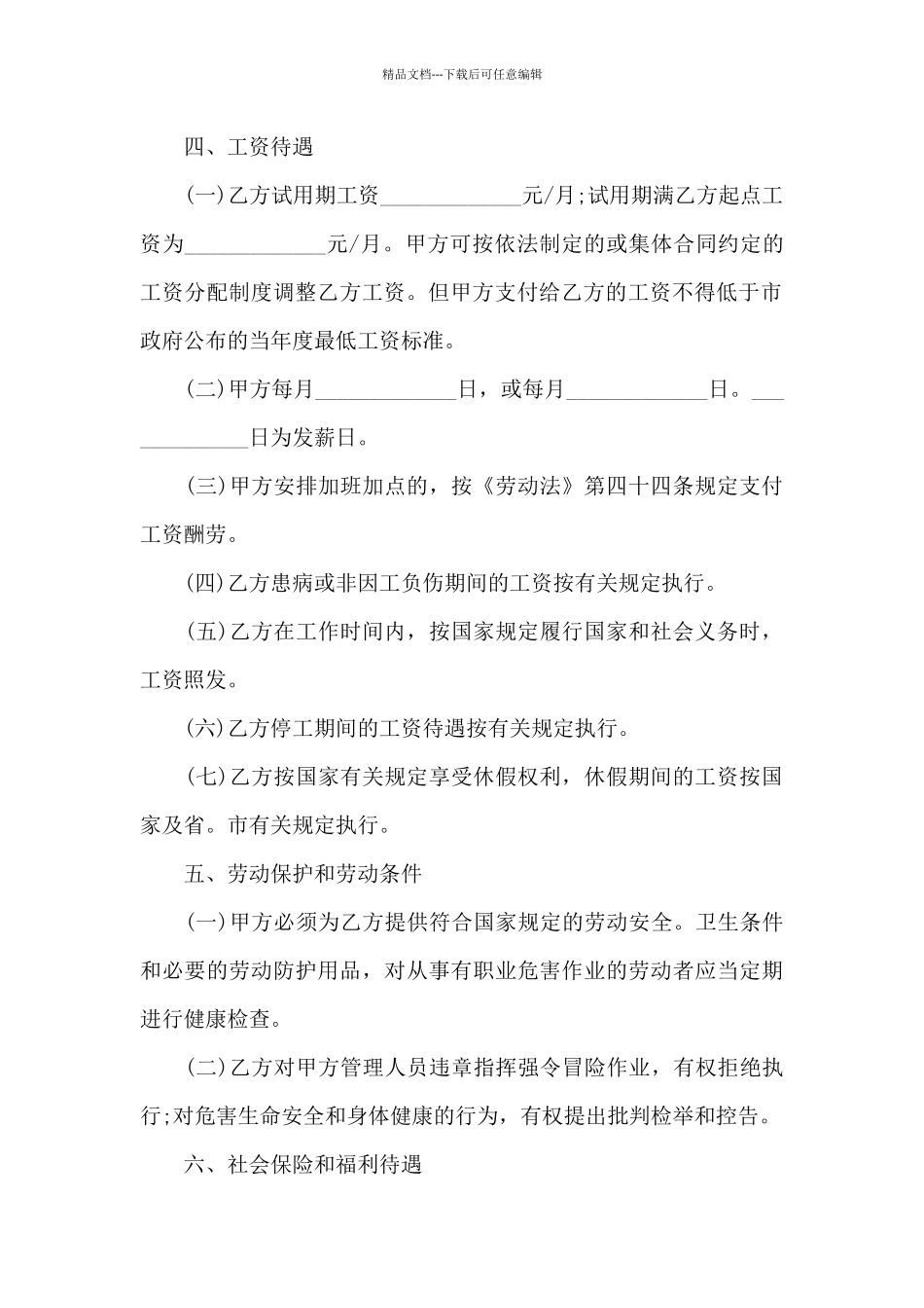 油田劳务工合同_第3页