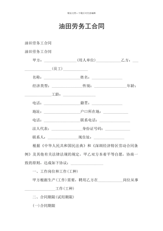 油田劳务工合同