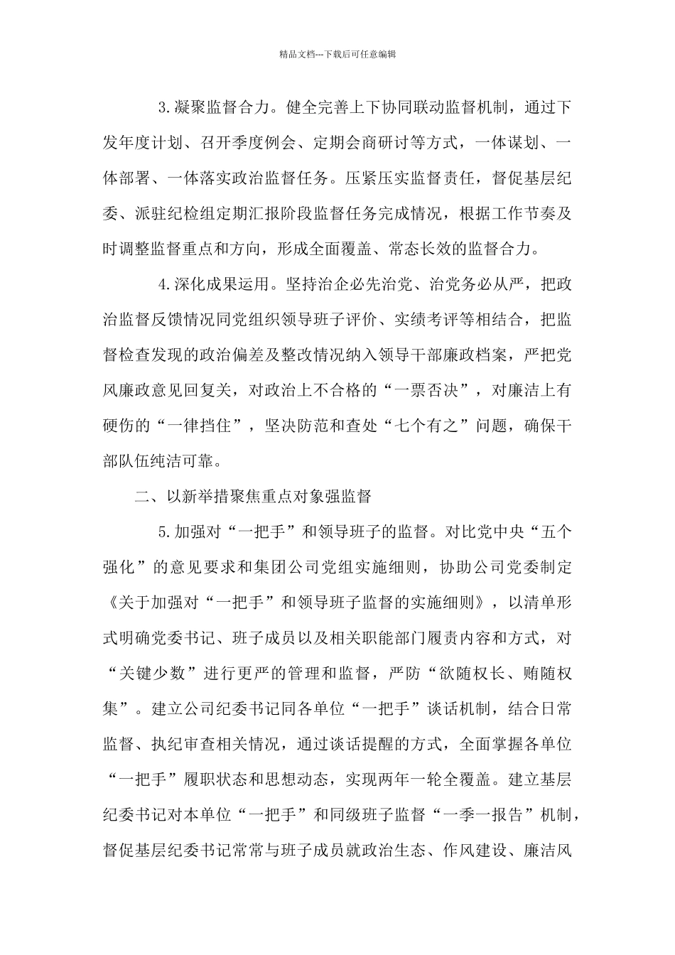 油田2024年纪检工作要点_第2页