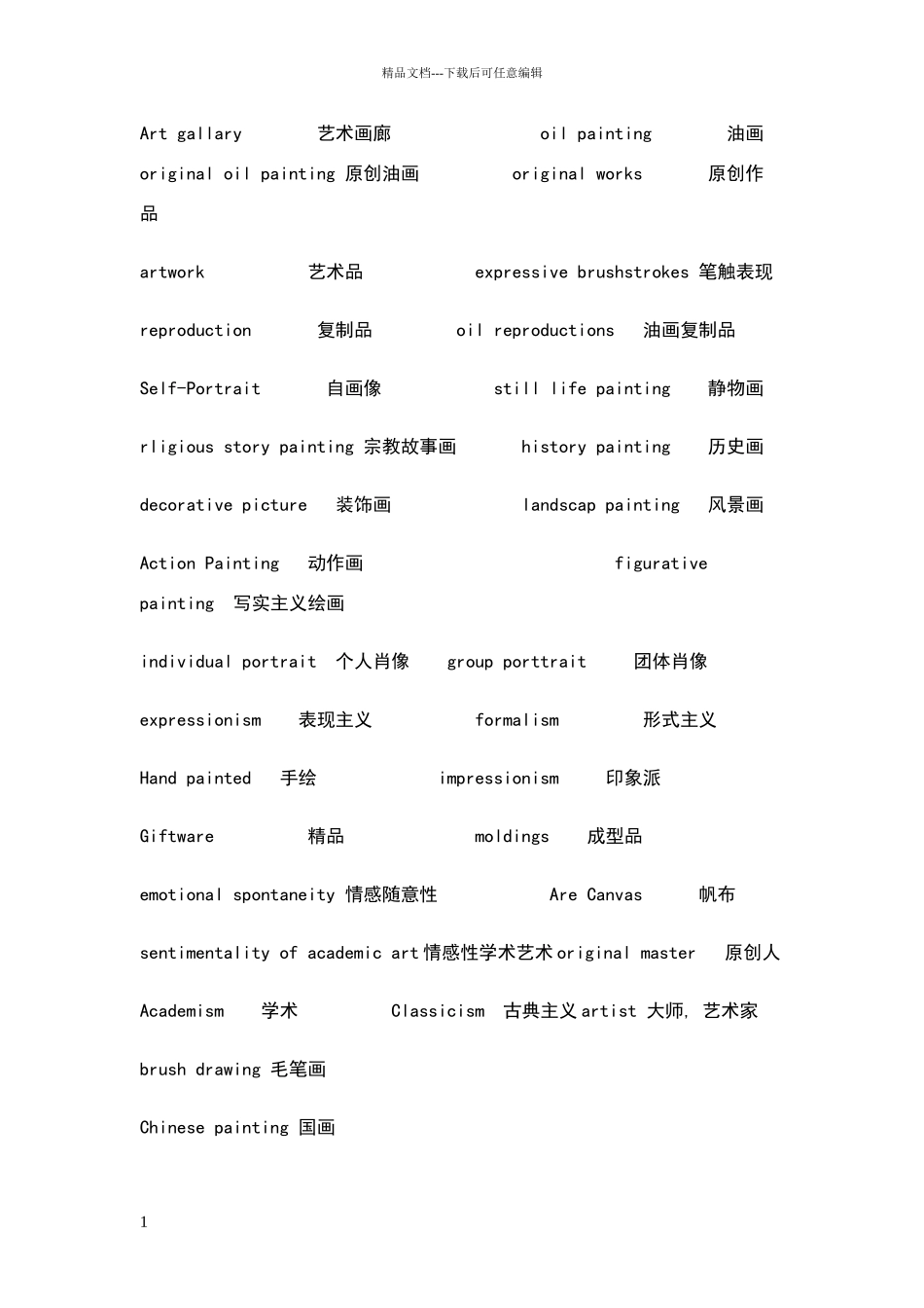 油画专业术语_第1页