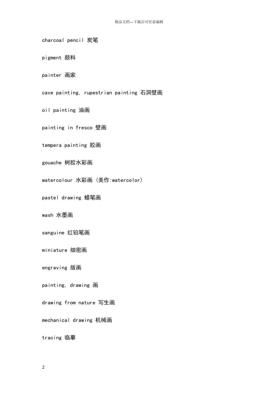 油画专业术语_第2页