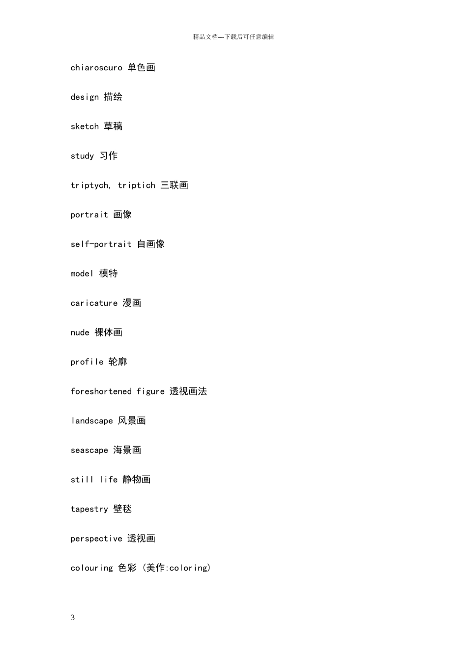 油画专业术语_第3页