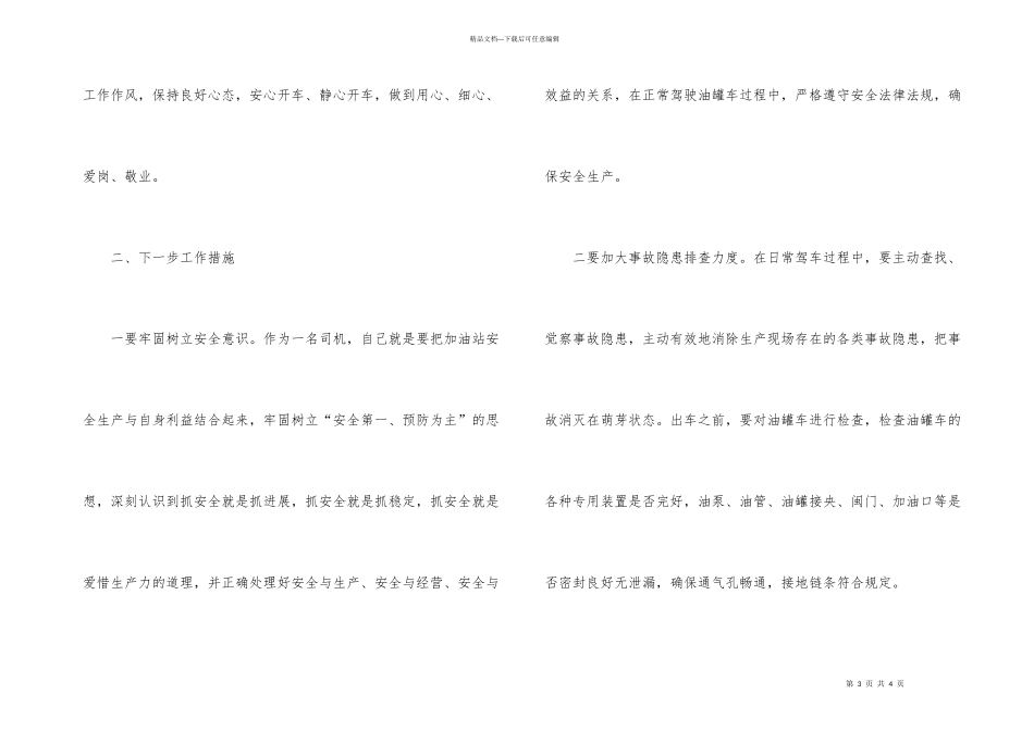 油罐车司机安全培训总结_第3页