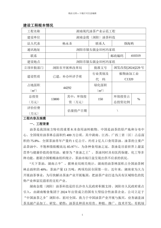 油茶产业示范项目环境影响报告表