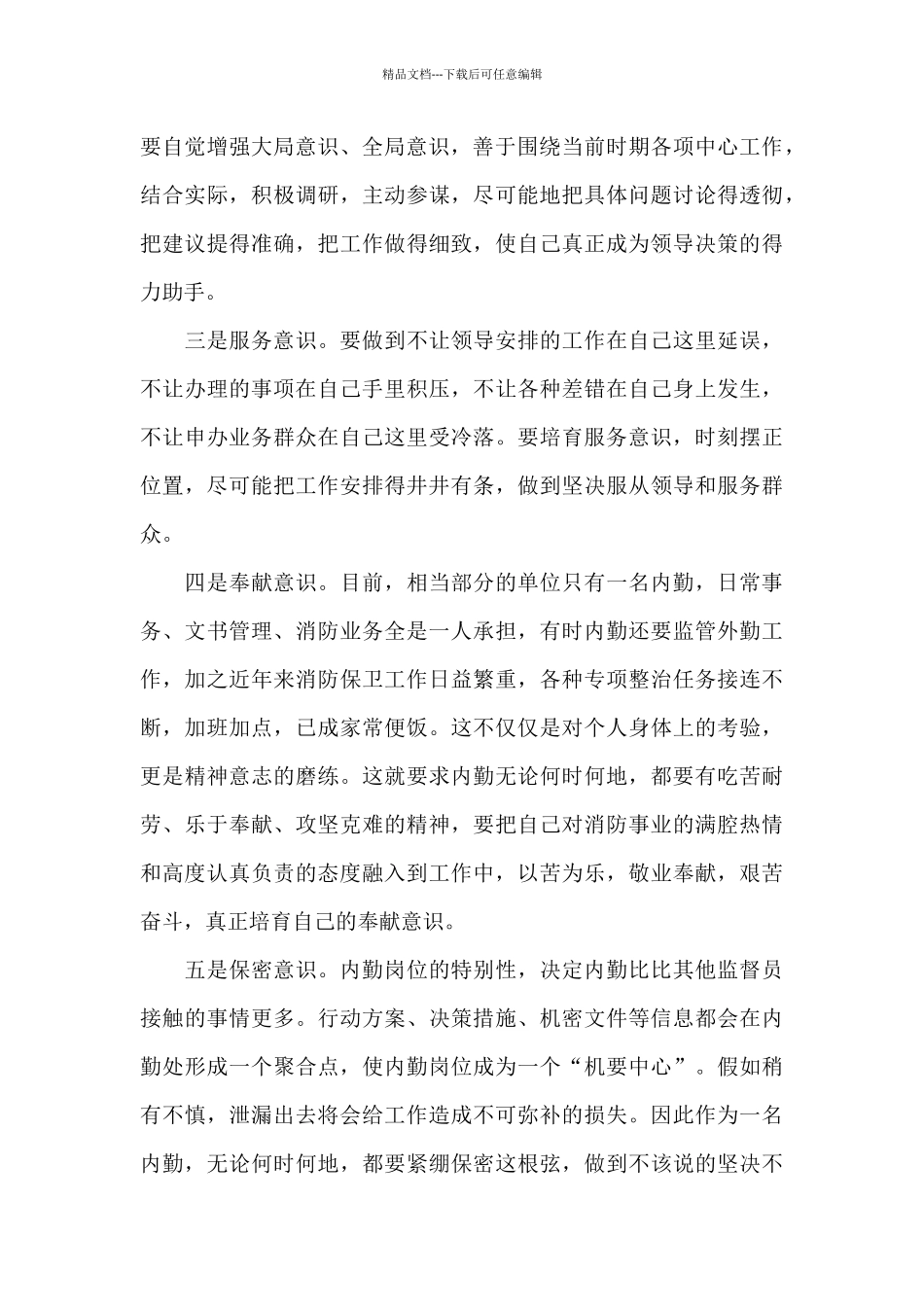 治安内勤个人年度总结_第2页