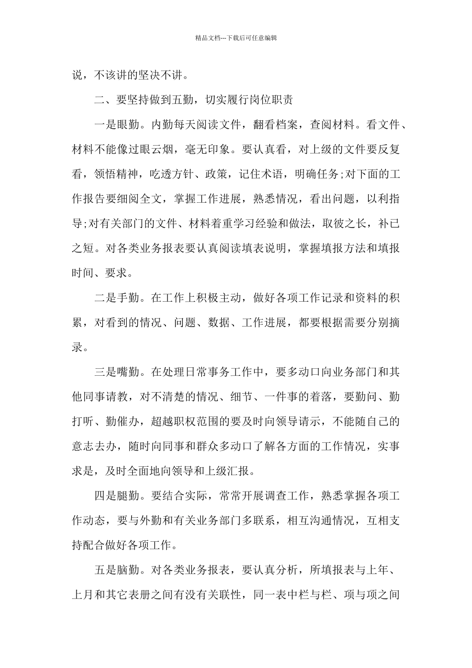 治安内勤个人年度总结_第3页