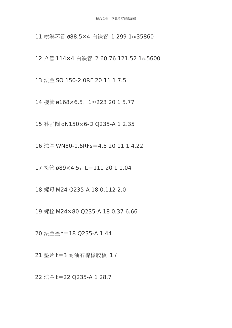 油贮罐施工组织设计_第3页