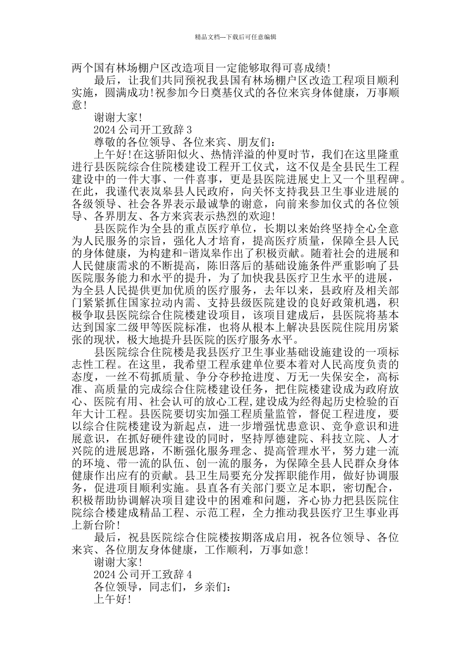 油路工程开工仪式开工致辞最新_第3页