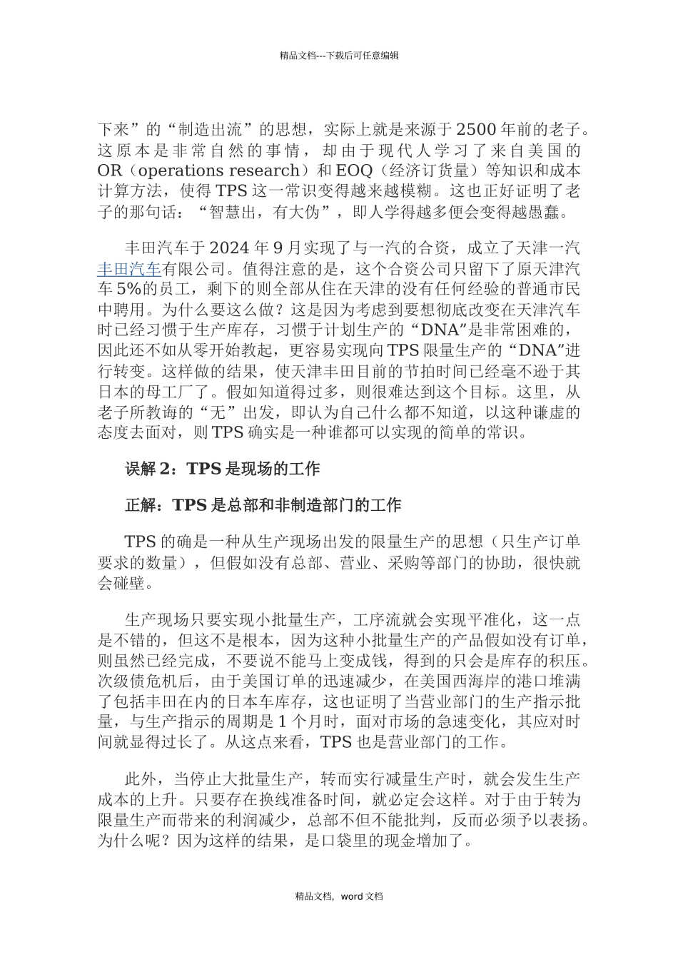 河田信对丰田生产方式的4大误解_第2页