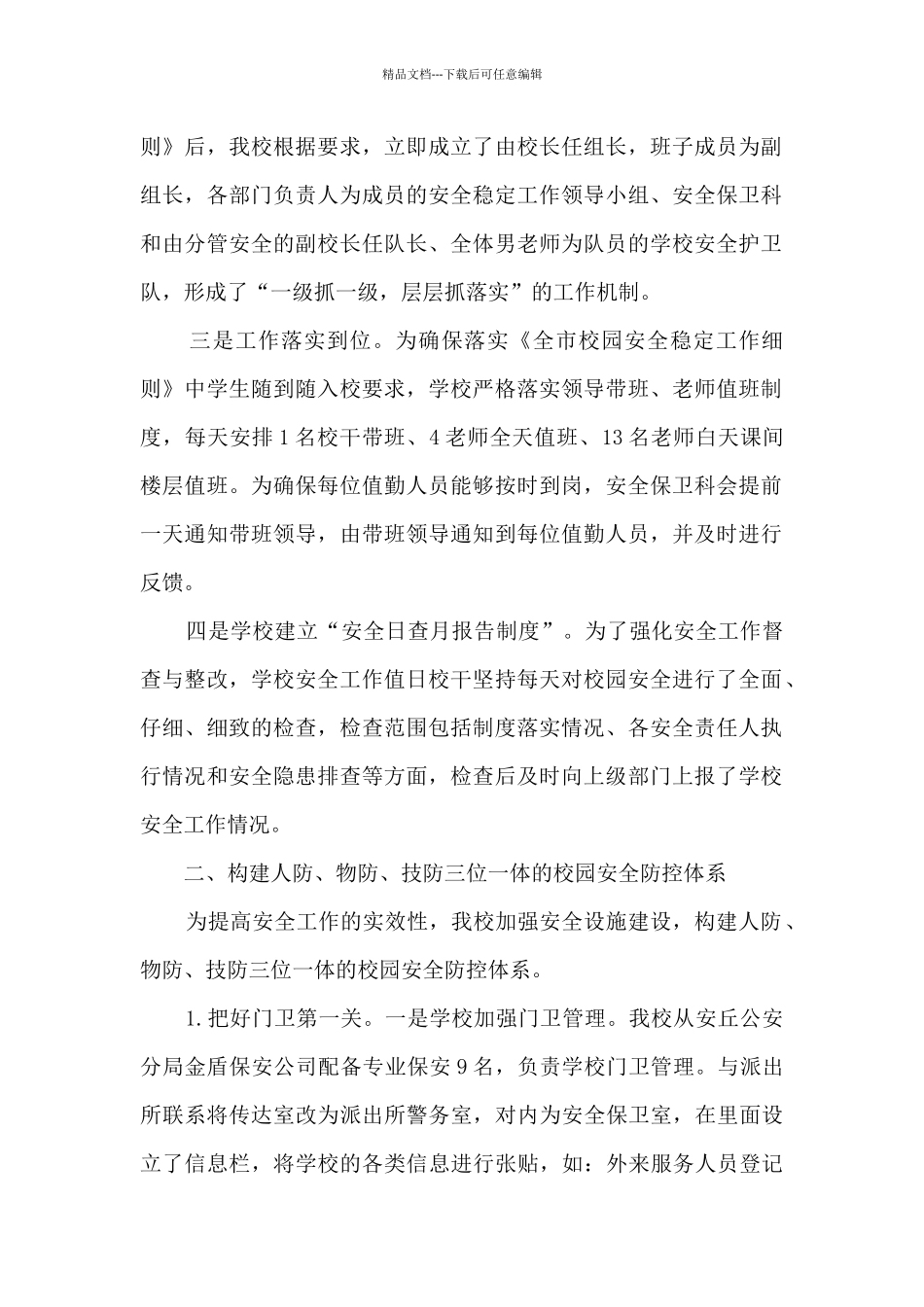 治安员纪律教育学习心得分享_第2页