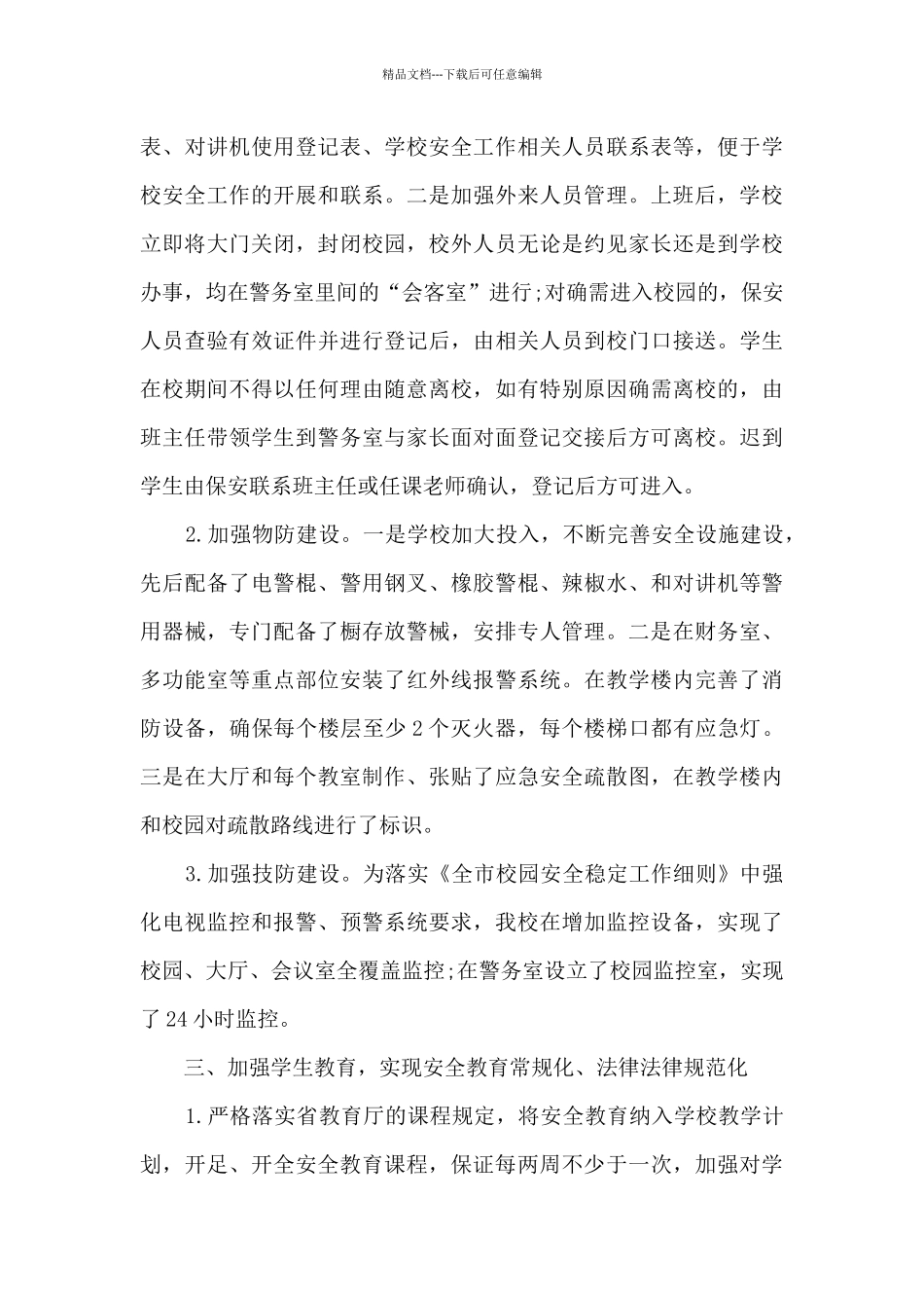 治安员纪律教育学习心得分享_第3页