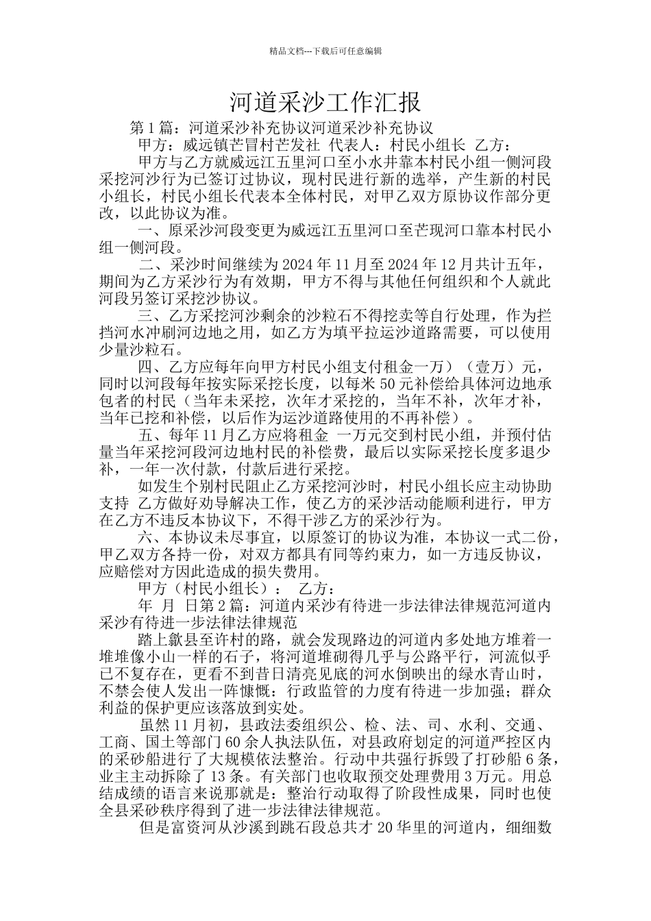 河道采沙工作汇报_第1页