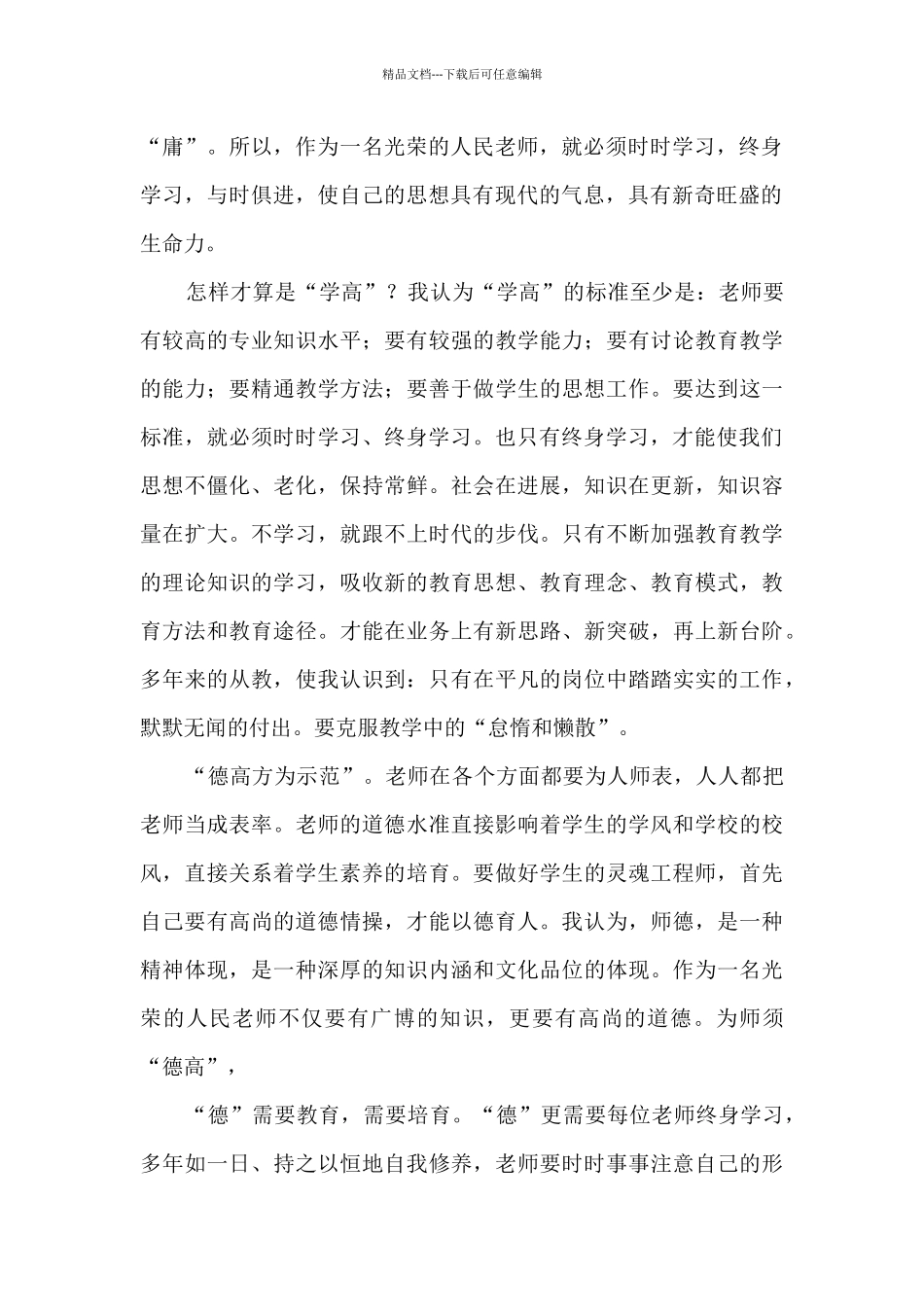 治庸心得体会教师_第2页