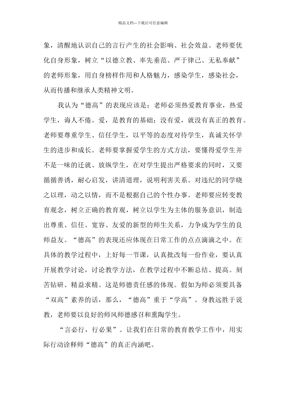 治庸心得体会教师_第3页