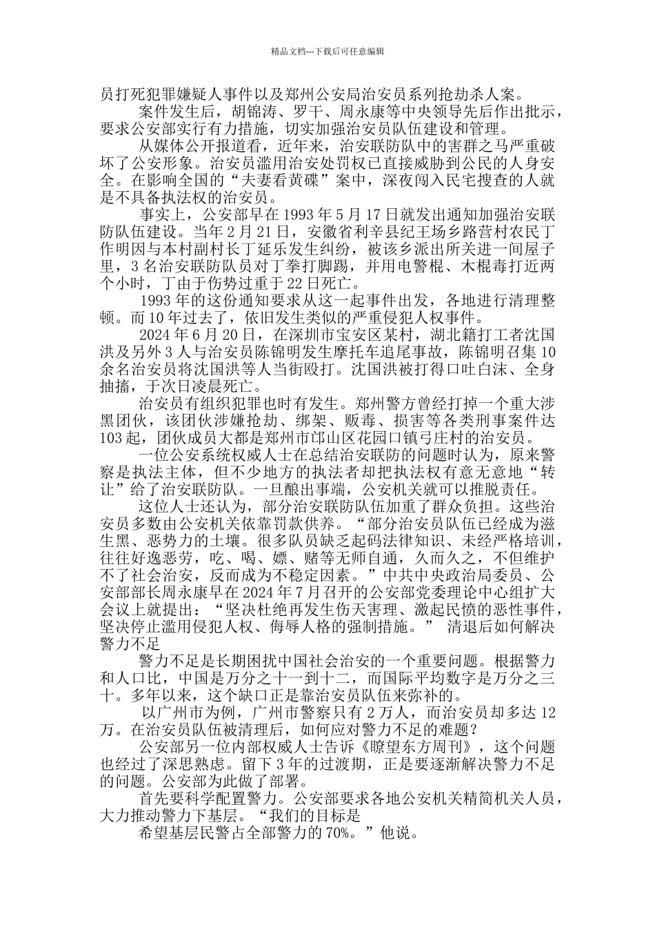 治安联防工作计划_第2页