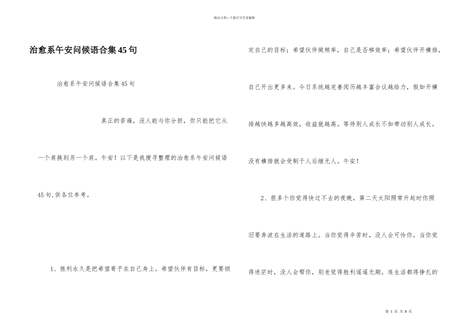 治愈系午安问候语合集45句_第1页