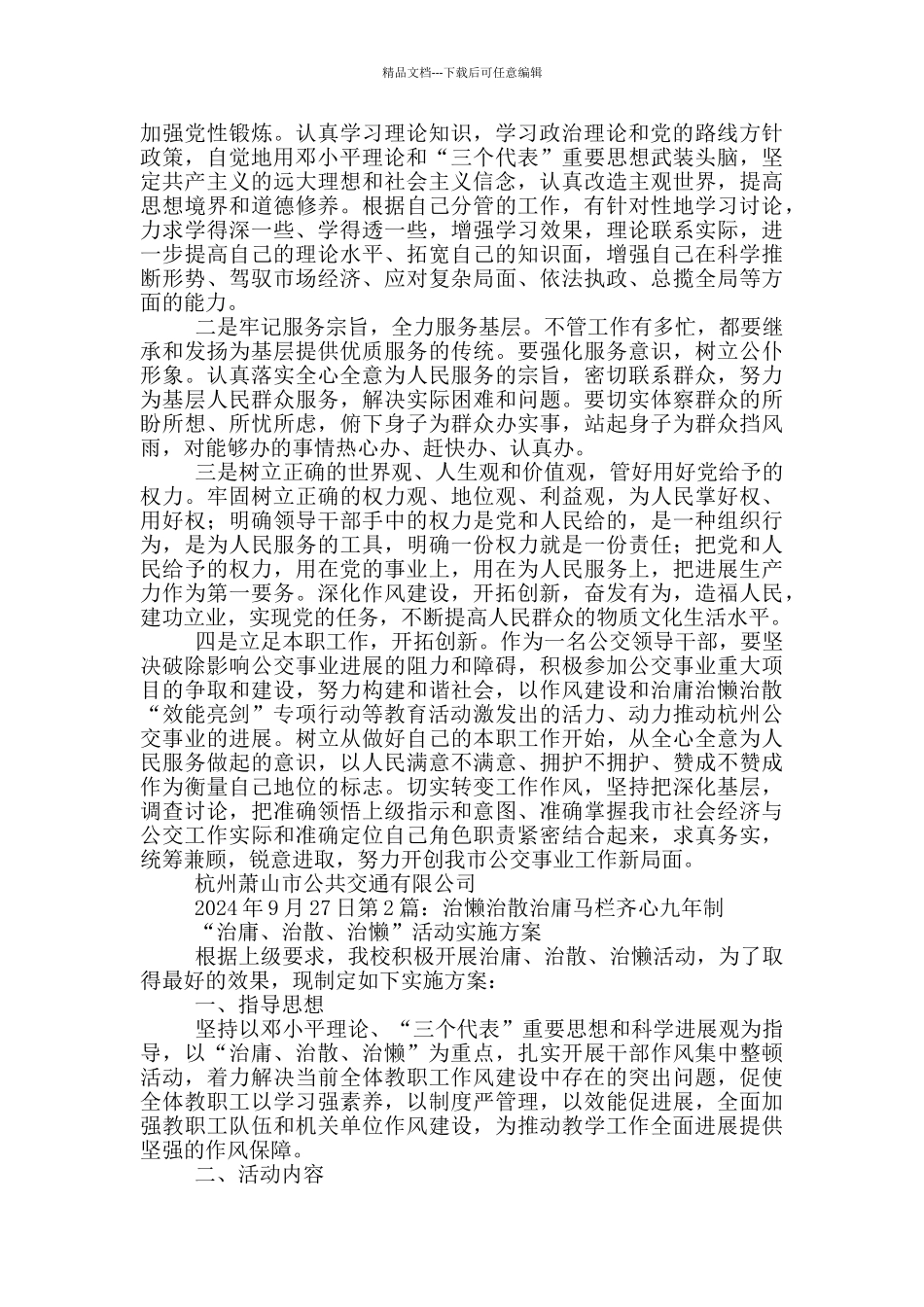 治庸治懒治散自查报告_第2页