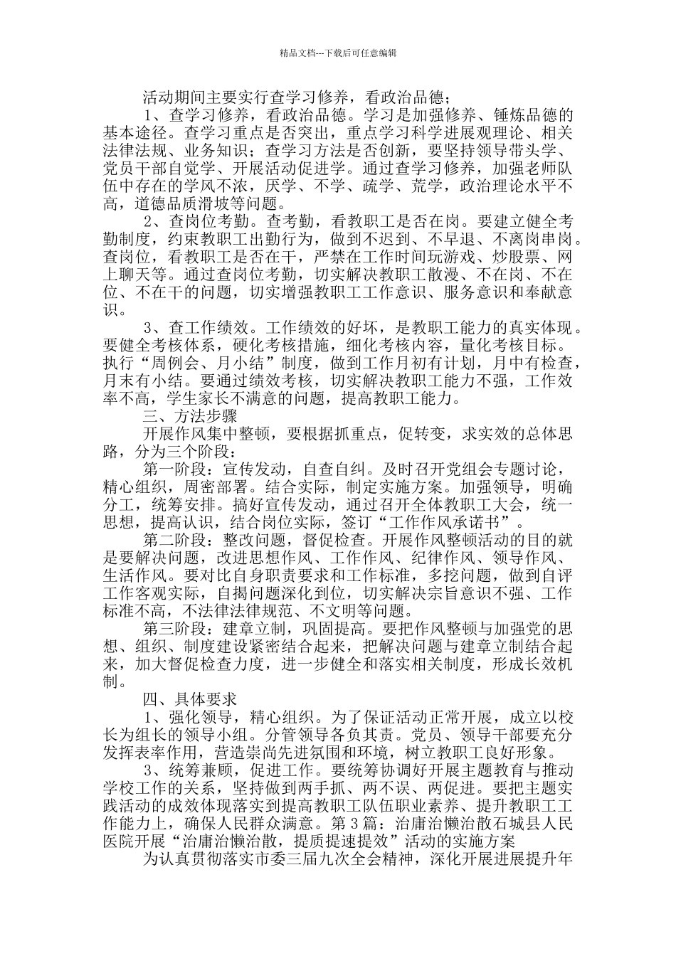治庸治懒治散自查报告_第3页