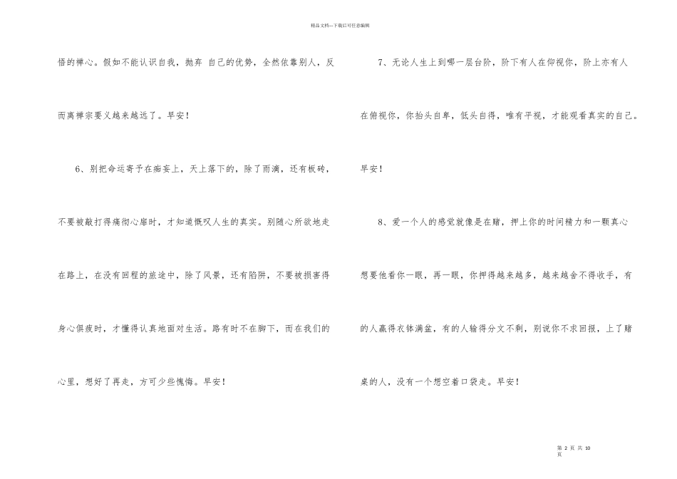 治愈系早安朋友圈问候语42句_第2页