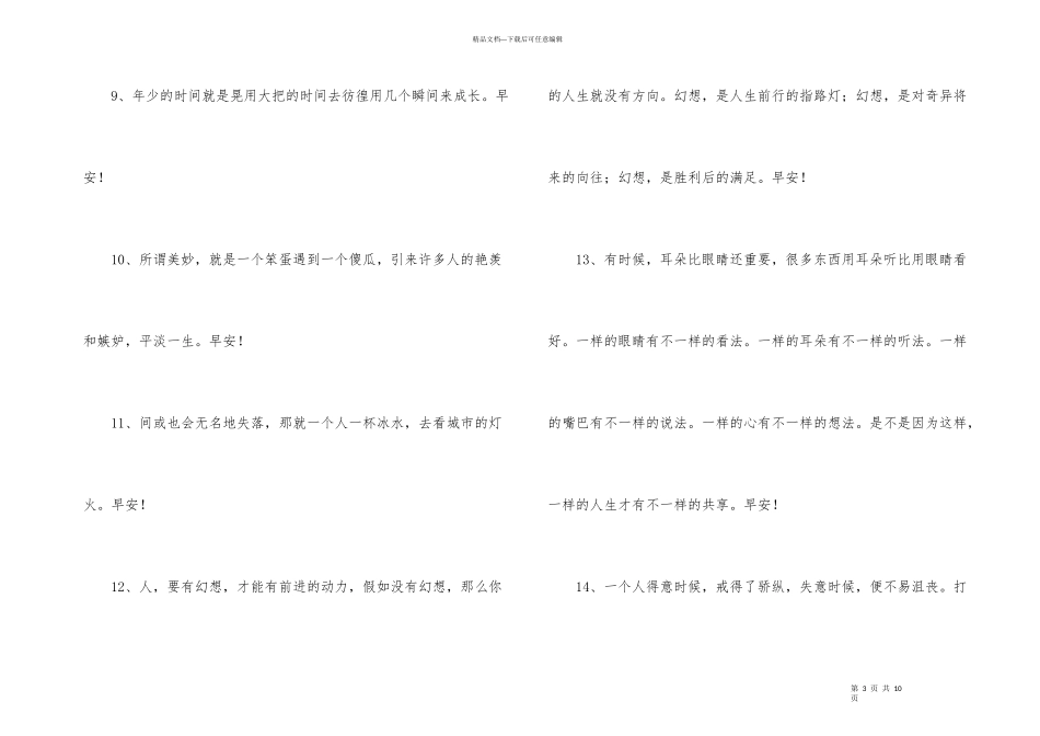 治愈系早安朋友圈问候语42句_第3页