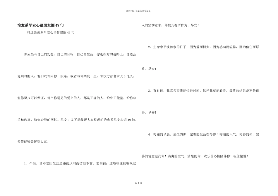 治愈系早安心语朋友圈49句_第1页