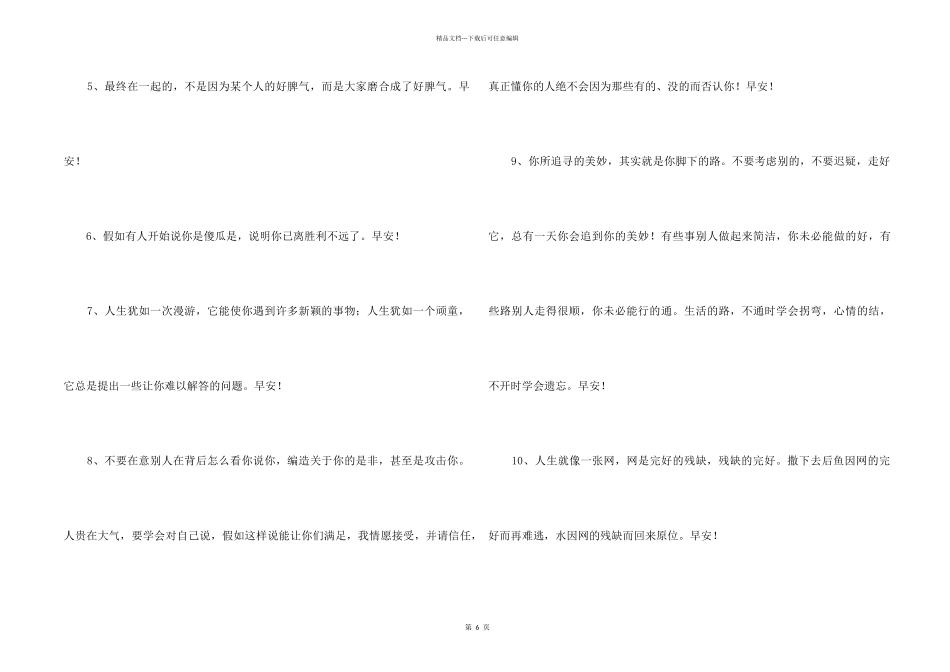 治愈系早安心语朋友圈49句_第2页