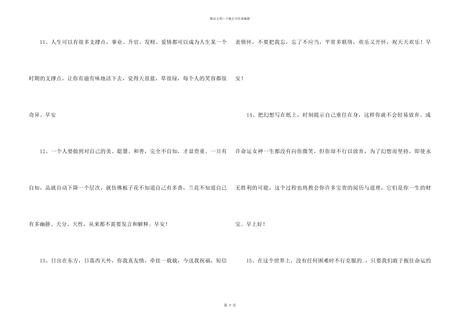 治愈系早安心语朋友圈49句_第3页