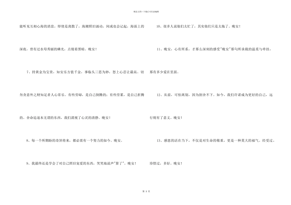 治愈系晚安心语22条_第2页