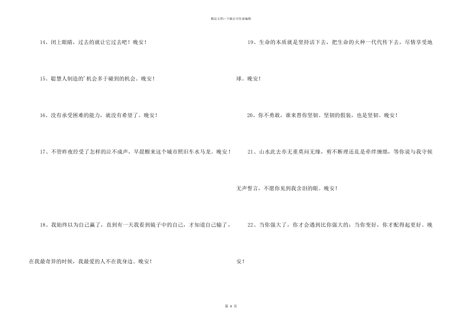 治愈系晚安心语22条_第3页