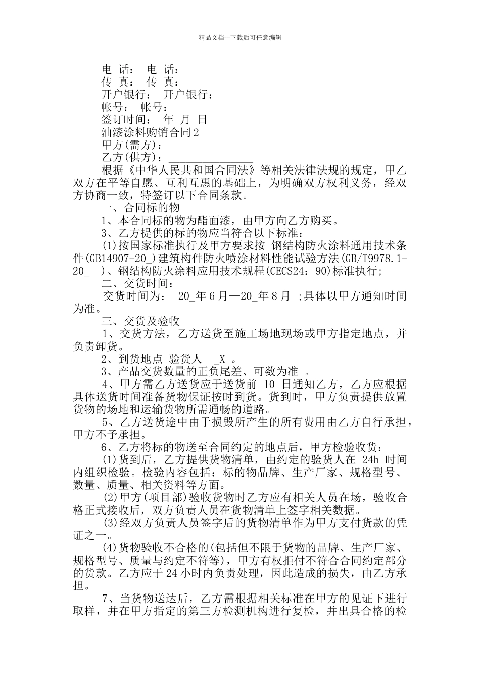 油漆涂料购销合同最新范本_第2页