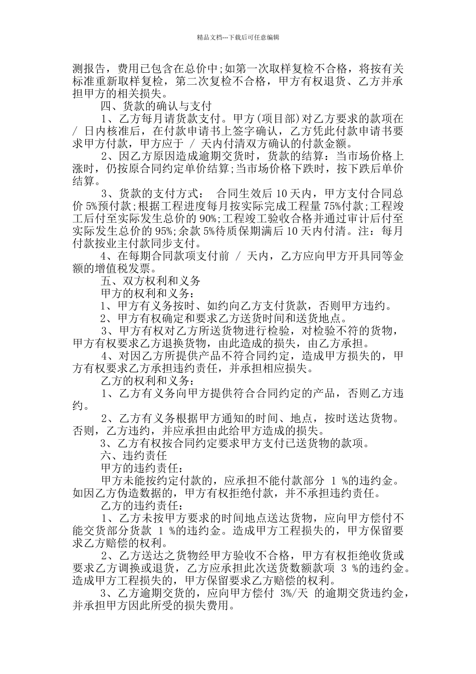 油漆涂料购销合同最新范本_第3页