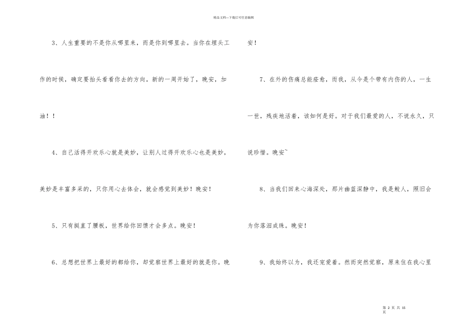 治愈系晚安心语朋友圈集锦73句_第2页