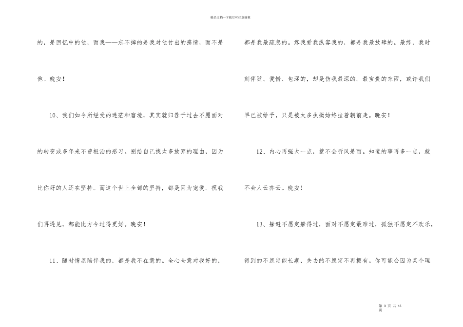 治愈系晚安心语朋友圈集锦73句_第3页