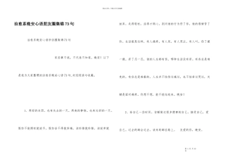 治愈系晚安心语朋友圈集锦73句