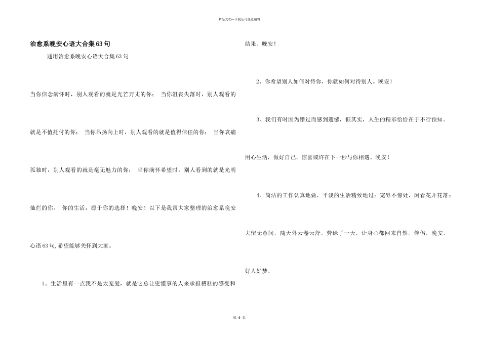 治愈系晚安心语大合集63句_第1页