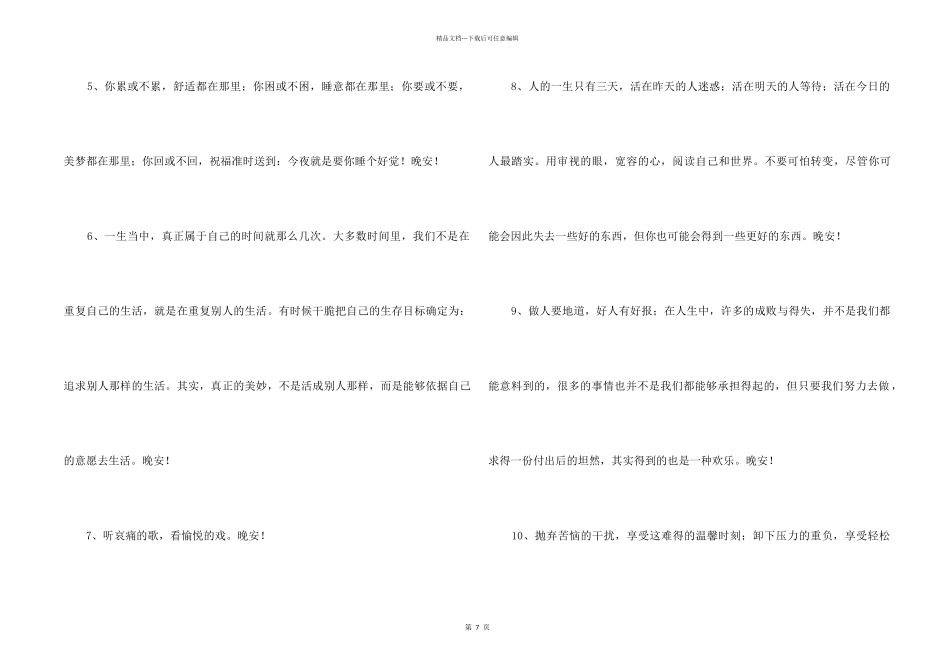 治愈系晚安心语大合集63句_第2页