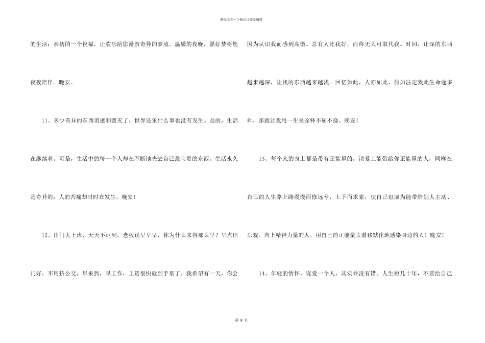 治愈系晚安心语大合集63句_第3页