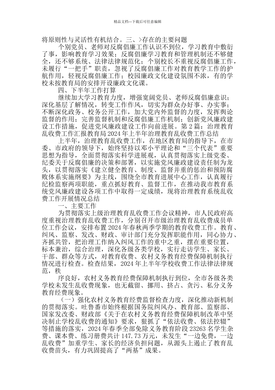 治理教育乱收费工作汇报_第2页