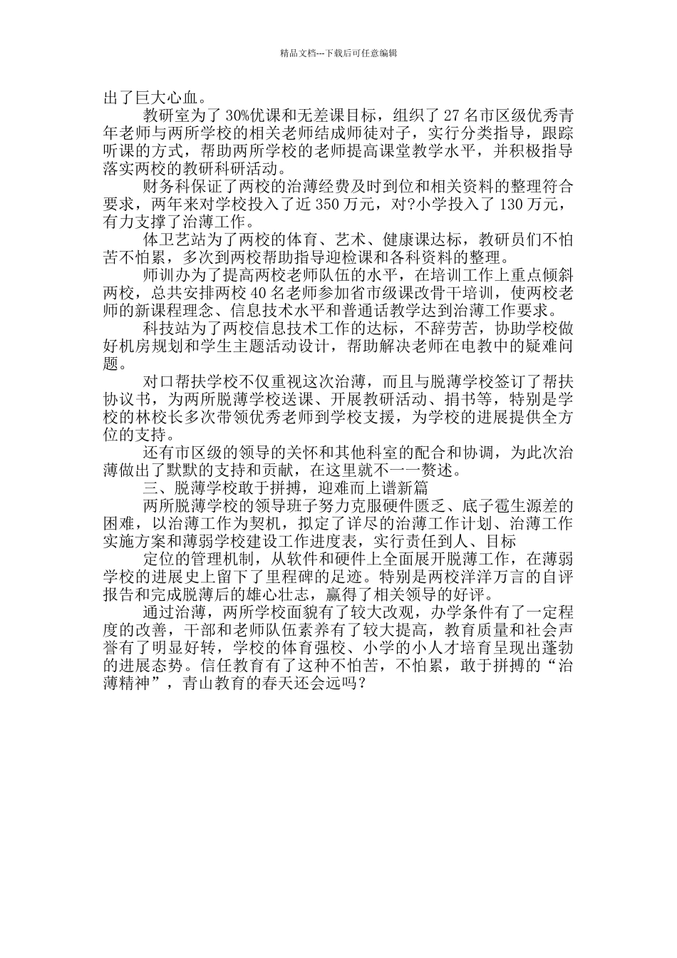 治理薄弱学校工作总结参考_第2页