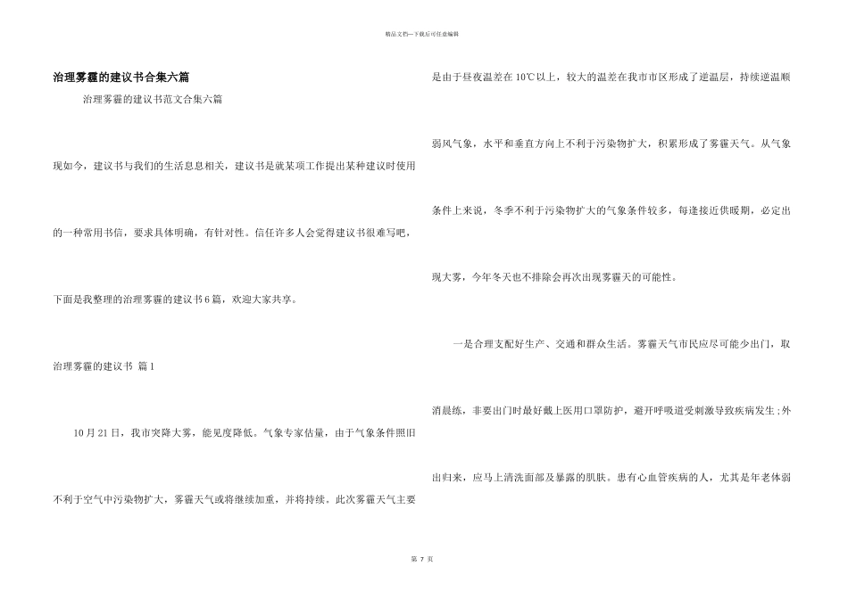 治理雾霾的建议书合集六篇_第1页