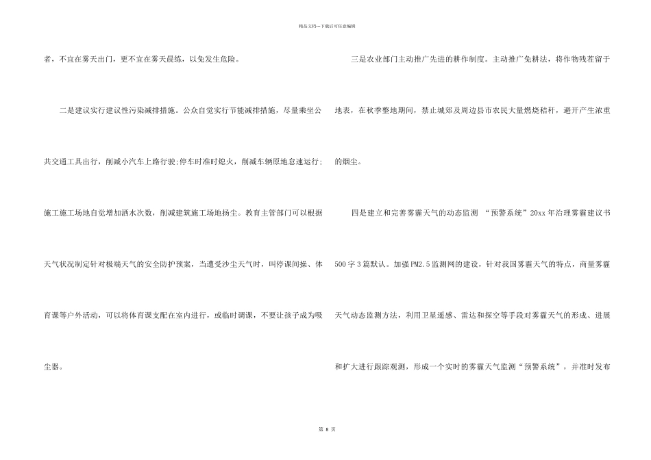 治理雾霾的建议书合集六篇_第2页